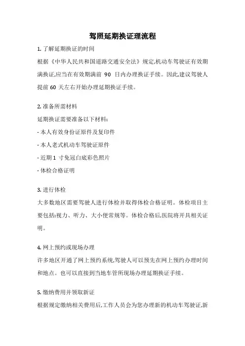 驾照延期换证理流程