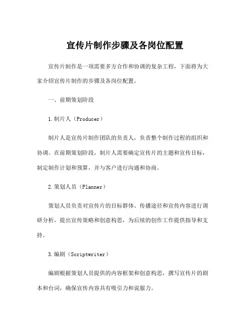 宣传片制作步骤及各岗位配置