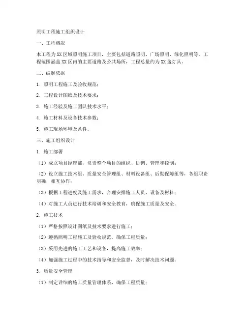 照明施工工程施工组织设计