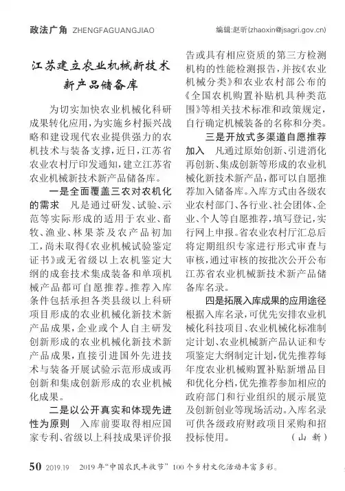 江苏建立农业机械新技术新产品储备库