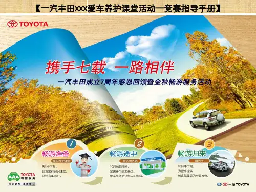 爱车养护课堂活动环节竞赛指导说明材料
