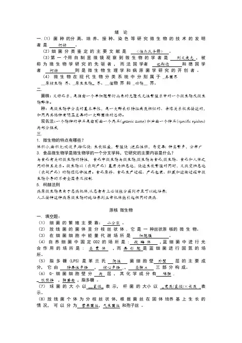 (完整版)食品微生物期末考试复习题及答案
