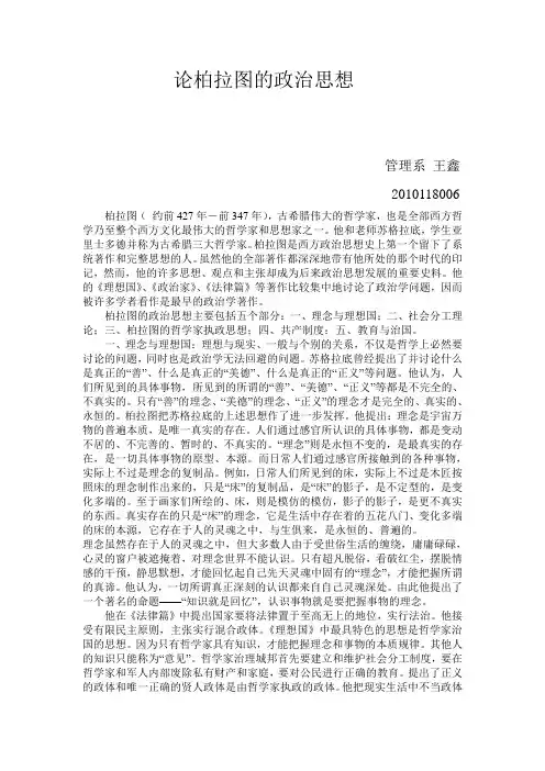 论柏拉图的政治思想