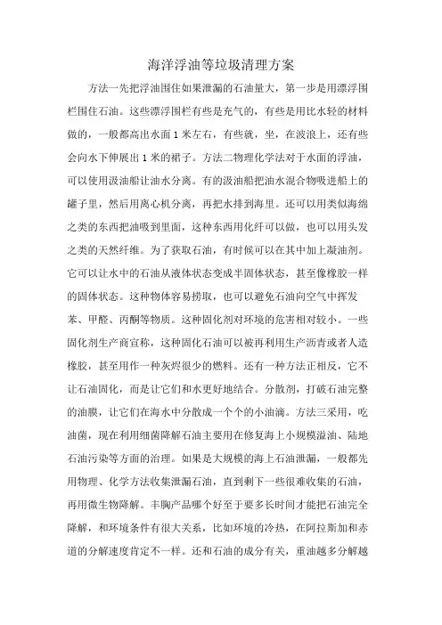 海洋浮油等垃圾清理方案