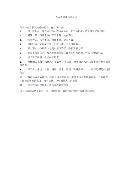 一点点积累成功的名言