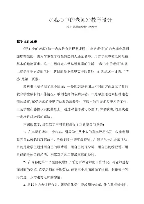 我心目中的好老师教案