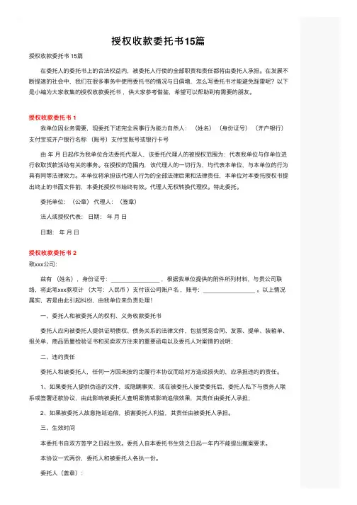 授权收款委托书15篇