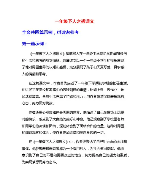 一年级下人之初课文