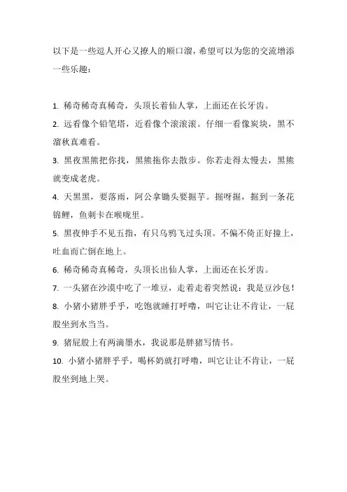 逗人开心又撩人顺口溜