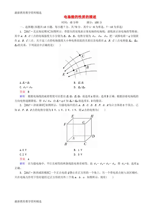 2020版高考物理一轮总复习第7章静电场第2讲电场能的性质的描述