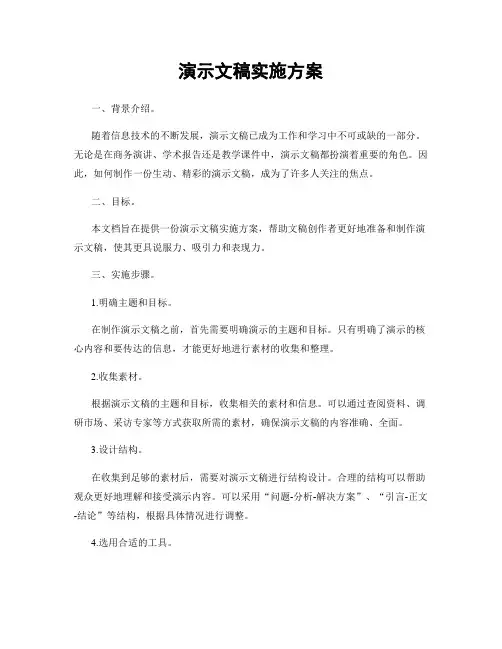 演示文稿实施方案