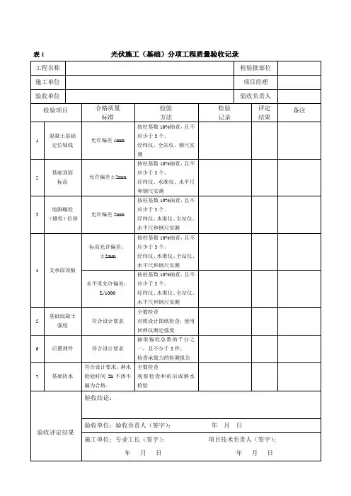 光伏施工验收标准