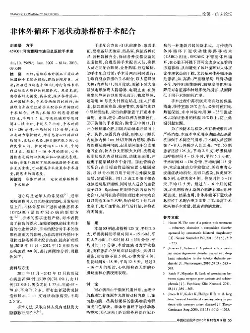 非体外循环下冠状动脉搭桥手术配合