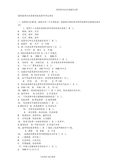 国防教育知识竞赛题库完整