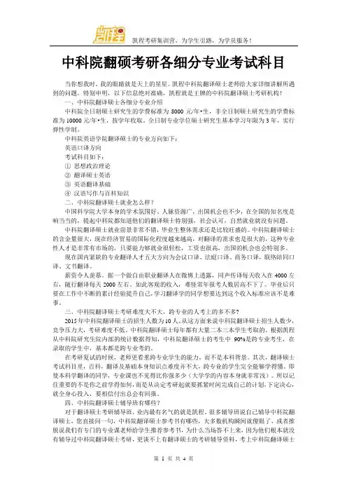 中科院翻硕考研各细分专业考试科目