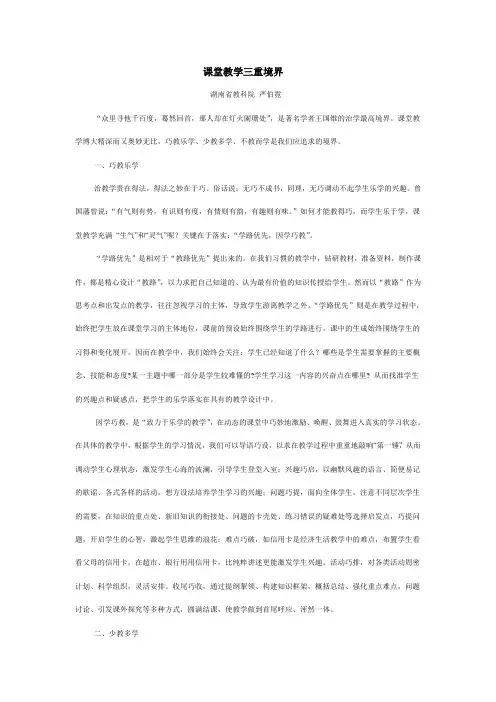 课堂教学三境界