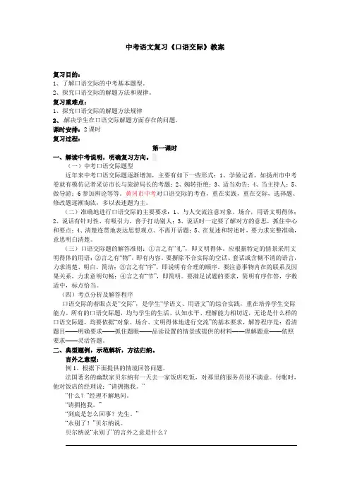 中考语文复习《口语交际》教案