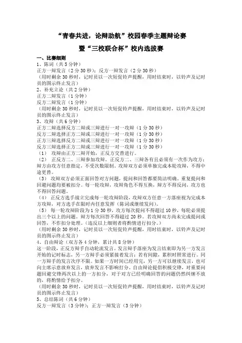 辩论赛总决赛规则及评分标准表[1]