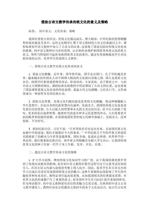 借助古诗文教学传承传统文化的意义及策略
