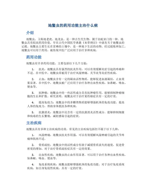 地鳖虫的药用功能主治什么病