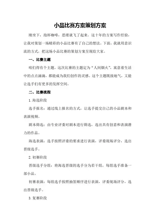 小品比赛方案策划方案