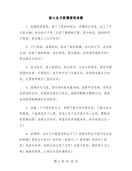 贴心生日祝福语送老婆(六篇)