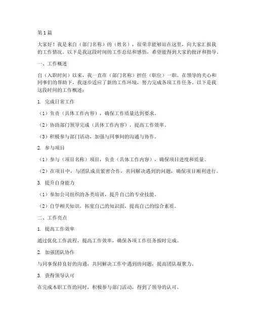员工个人报告发言稿(3篇)