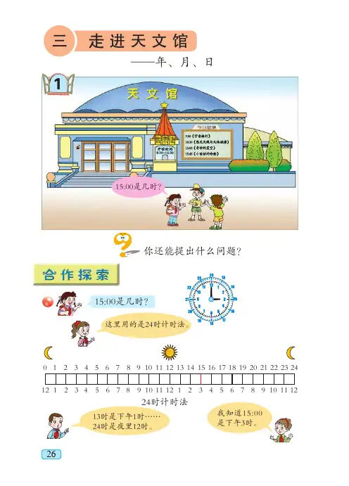 青岛版 小学数学 基本功训练 一课一练 同步练习册 五四制三年级下册_13