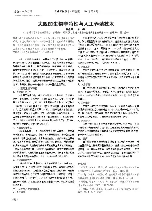 大鲵的生物学特性与人工养殖技术