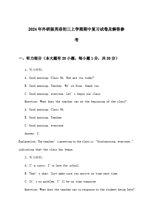 2024年外研版初三上学期期中英语试卷及解答参考