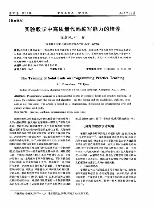 实验教学中高质量代码编写能力的培养