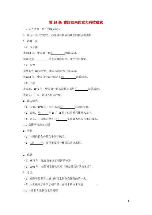【重点推荐】最新高中历史 第7单元 第19课 建国以来的重大科技成就试题 新人教版必修3(精品设计)