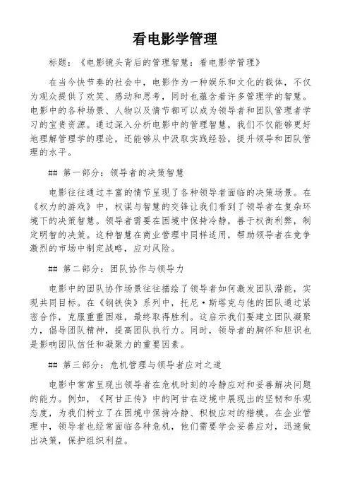 看电影学管理