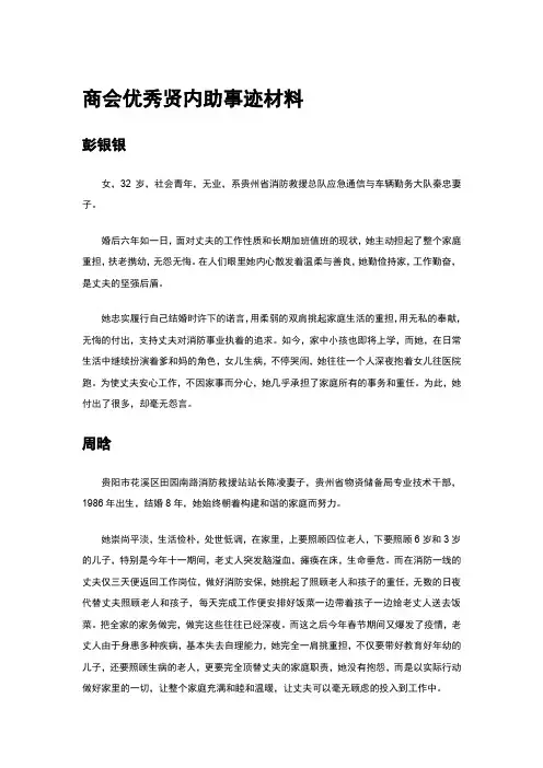商会优秀贤内助事迹材料