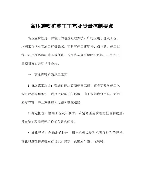 高压旋喷桩施工工艺及质量控制要点