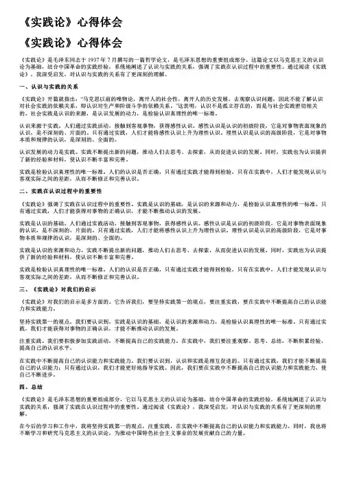 《实践论》心得体会