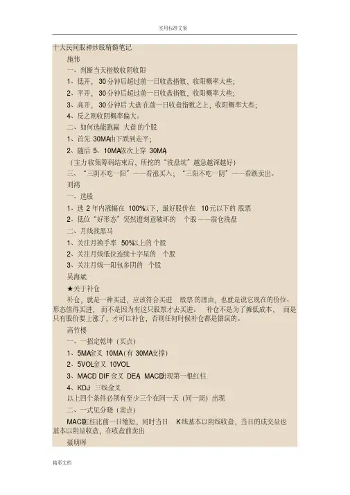 十大民间股神炒股精髓笔记