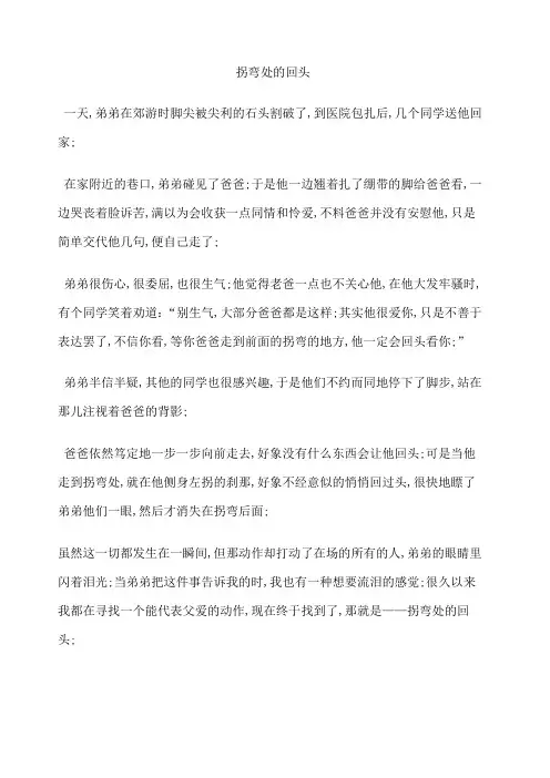 拐弯处的回头及阅读答案