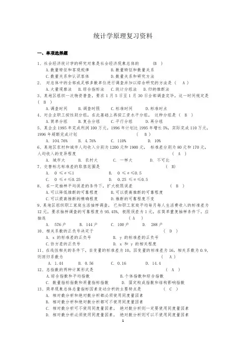 《统计学原理》复习资料附答案