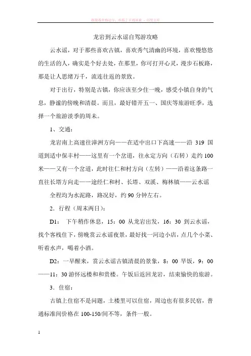 龙岩到云水谣自驾游攻略