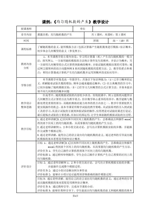 人教A版高中数学必修3《三章 概率  3.3 几何概型  3.3.2 均匀随机数的产生》优质课教案_5
