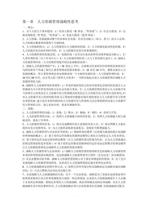 江苏自考人力资源开发与管理大纲笔记