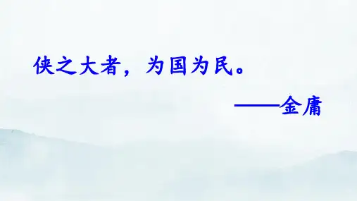 [初中语文++]+第12课《满江红(小住京华)》课件统编版语文九年级下册