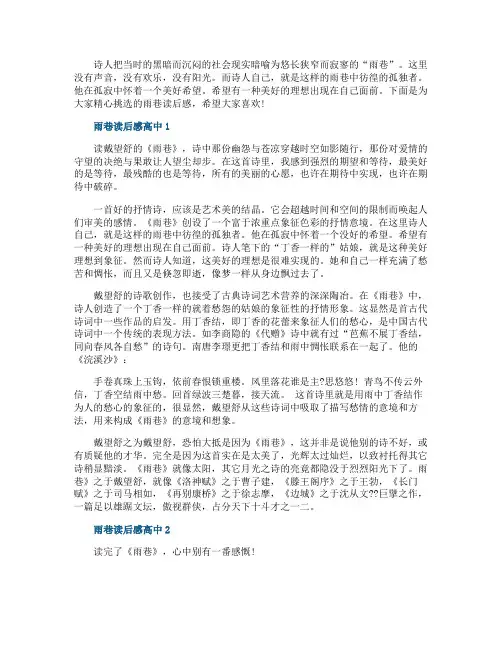 最新的雨巷读后感高中
