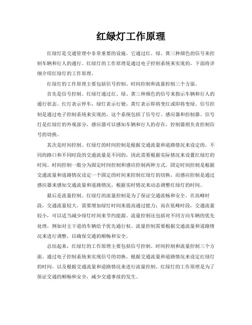 红绿灯工作原理