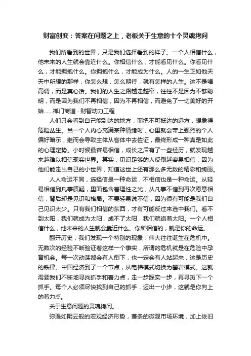 财富创变：答案在问题之上，老板关于生意的十个灵魂拷问