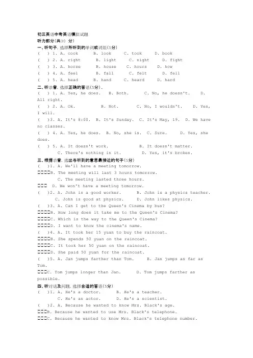 初三英语中考英语模拟试题 听力部分(共30 分)