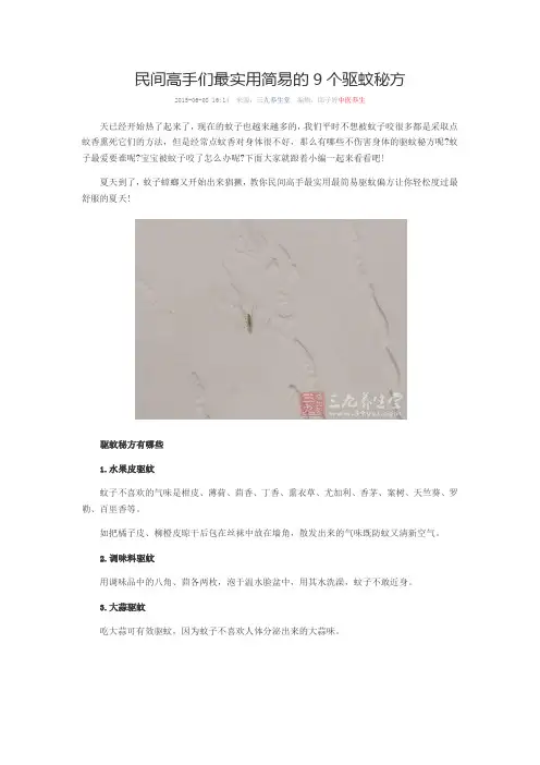 驱蚊秘方民间高手们最实用简易的9个