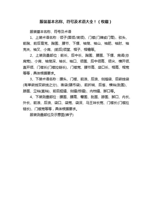 服装基本名称、符号及术语大全！（收藏）