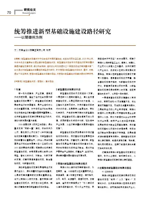 统筹推进新型基础设施建设路径研究--以楚雄州为例